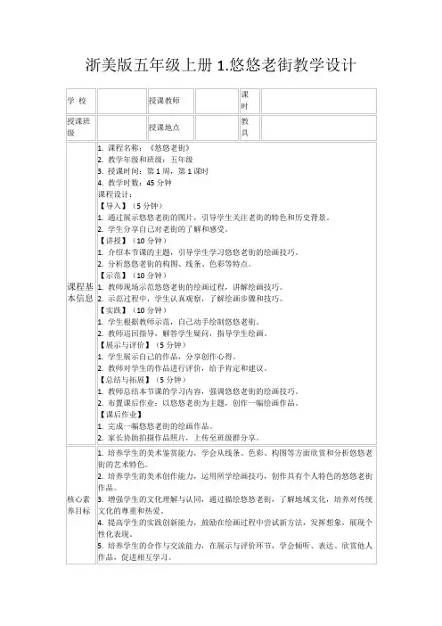 浙美版五年级上册1.悠悠老街教学设计