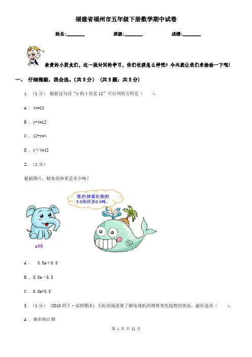 福建省福州市五年级下册数学期中试卷