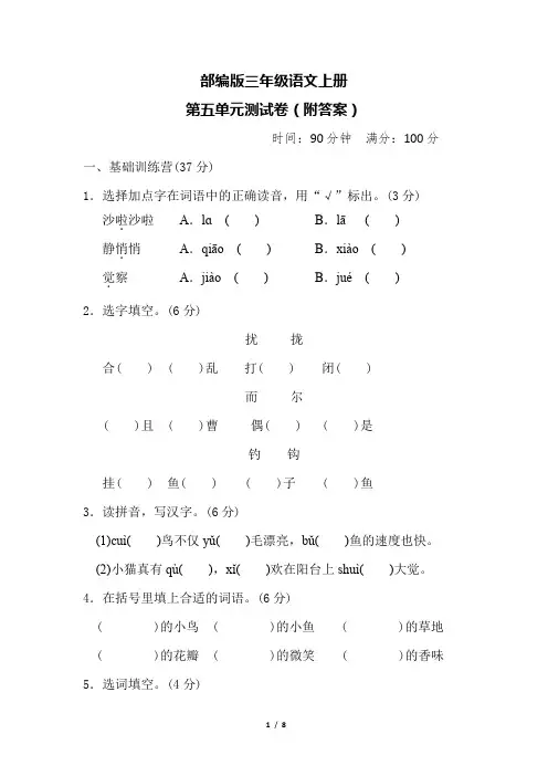 部编版三年级语文上册第五单元测试卷(附答案)