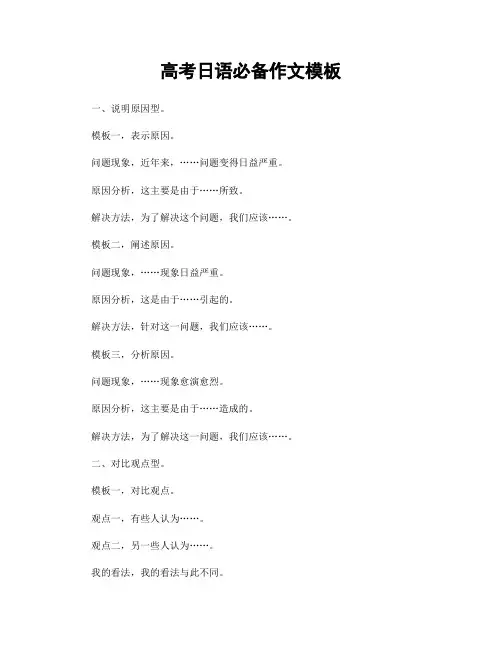 高考日语必备作文模板