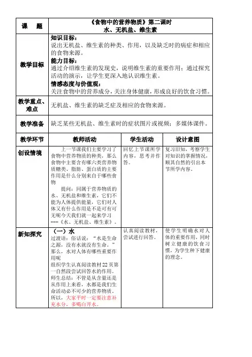 人教版初中生物七年级下册 第一节 食物中的营养物质【省一等奖】