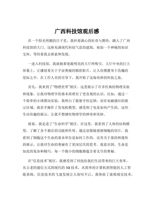 广西科技馆观后感