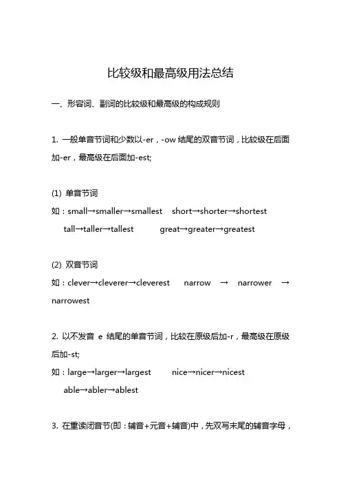 人教版八年级英语比较级和最高级的用法总结