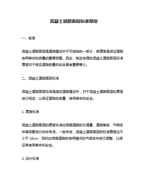 混凝土道路面层标准厚度