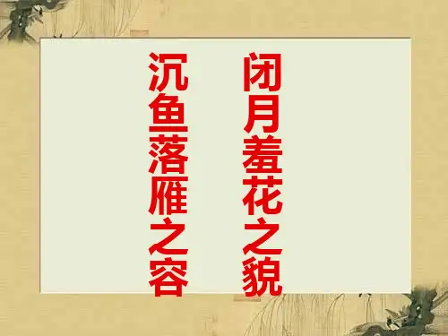 高中语文 必修3  《咏怀古迹(其三)》公开课