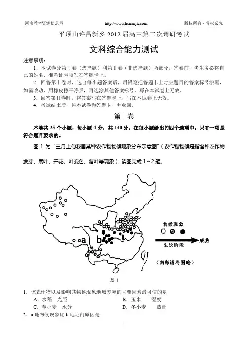 平顶山许昌新乡三市2012年高三第二次调研考试--文科综合