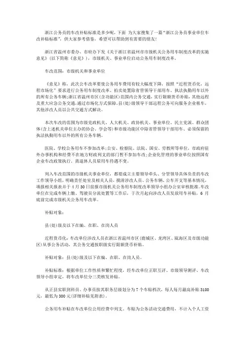 浙江公务员事业单位车改补贴标准