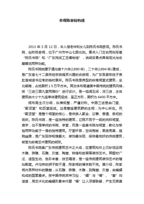 参观陈家祠有感