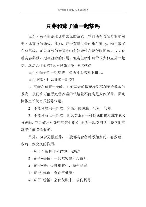 豆芽和茄子能一起炒吗