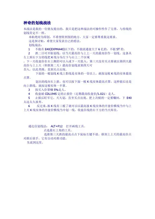 神奇的划线战法