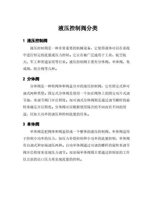 液压控制阀分类