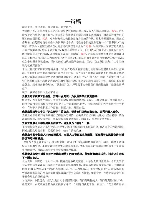 大学生应该先就业后择业 一辩稿