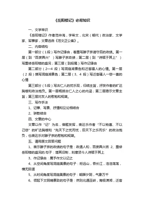 《岳阳楼记》必背知识