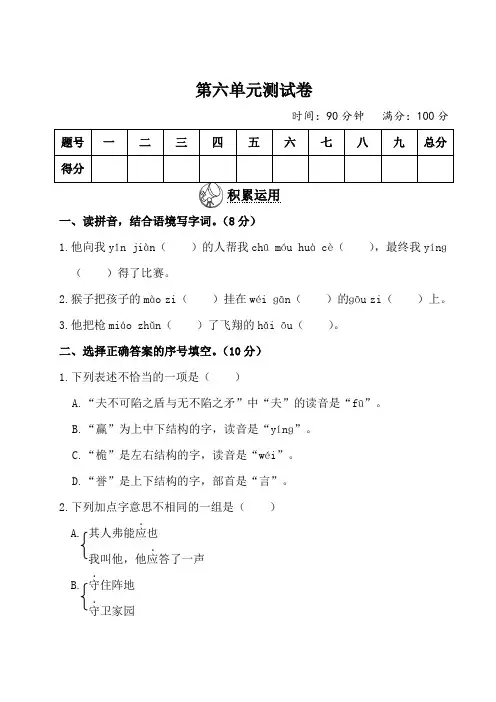 最新部编版小学语文五年级下册 第六单元测试卷含答案