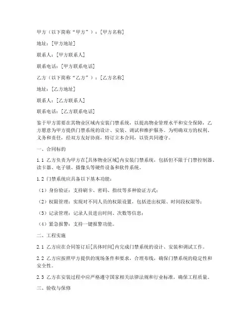 门禁安装合同协议书范本