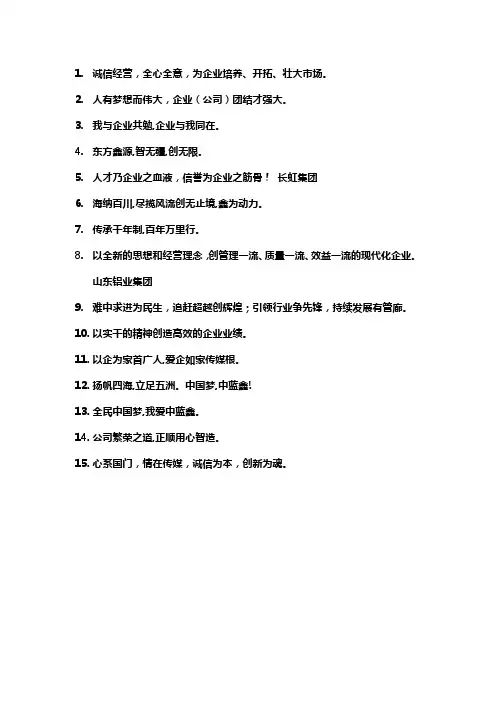 企业宣传语金句
