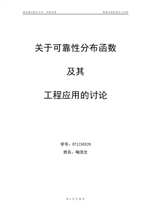 可靠性概率分布讲解