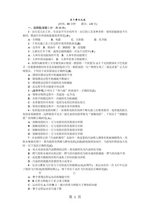 浙教版九年级科学上册第3章测试卷