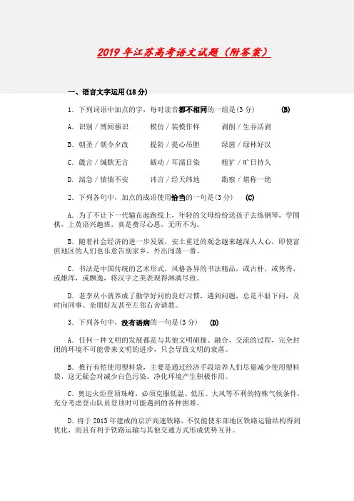 2019年江苏高考语文试题(附答案) 