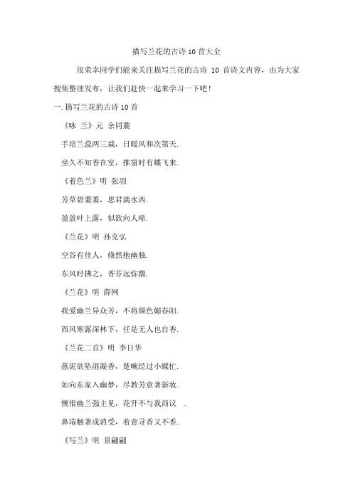 描写兰花的古诗10首