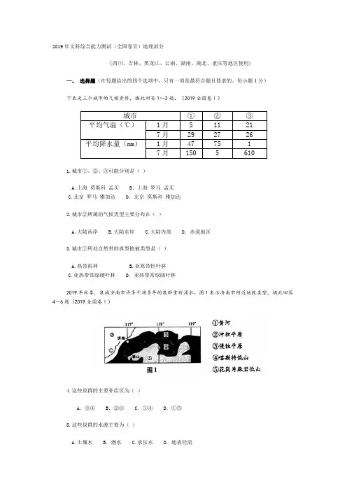 2019年文科综合能力测试(全国卷Ⅱ)地理部分