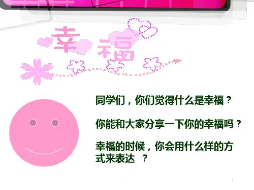 《幸福拍手歌》音乐课 PPT课件