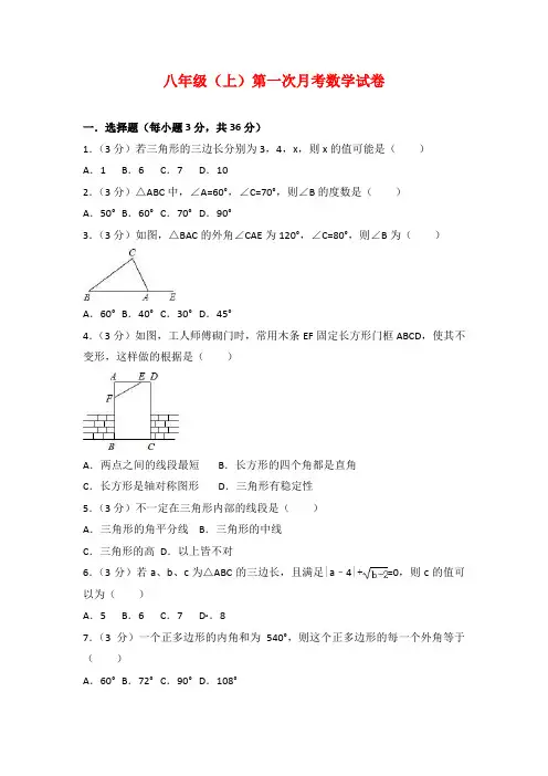 江苏省2018-2019年八年级上第一次月考数学试卷含解析