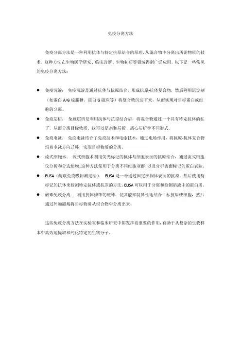 免疫分离方法