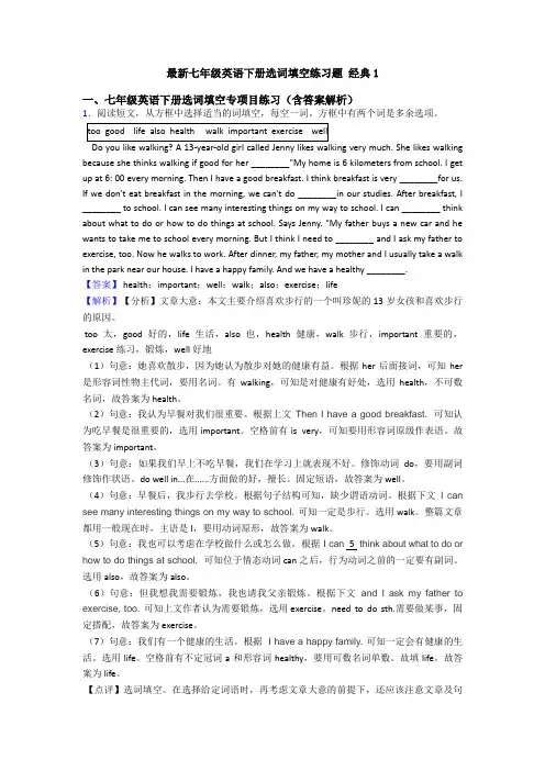 最新七年级英语下册选词填空练习题 经典1