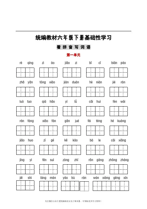 部编六年级下册听写与默写汇总(看拼音+古诗课文积累)
