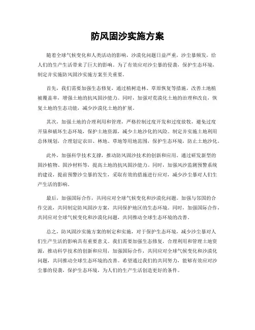 防风固沙实施方案