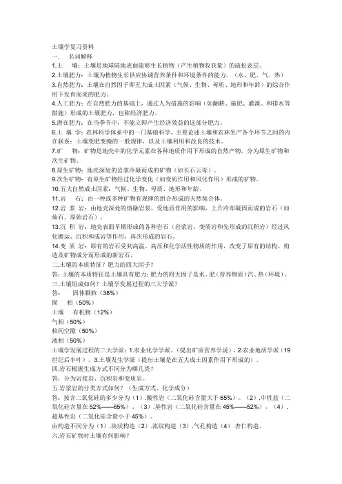 土壤学资料