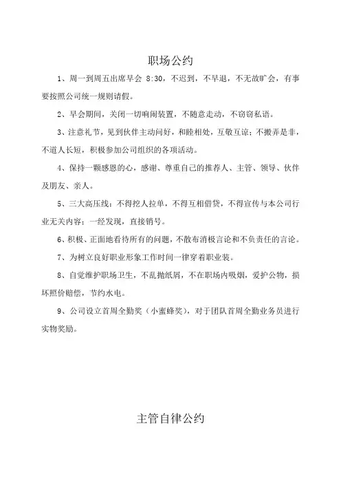 中信保诚人寿职场管理公约