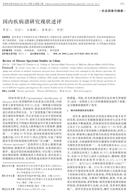 国内疾病谱研究现状述评