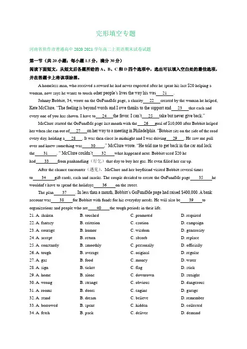 河南省2020-2021学年上学期高二期末英语试卷精选汇编：完形填空专题