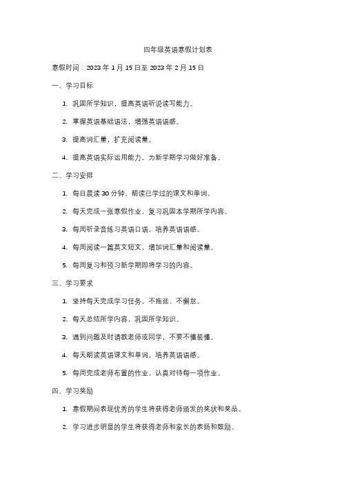 四年级英语寒假计划表