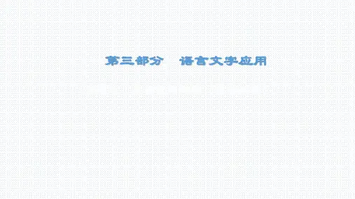 2021届高考语文一轮复习课件：专题九 正确使用词语(包括熟语)