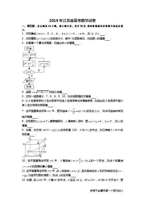 2019年江苏省高考数学试卷