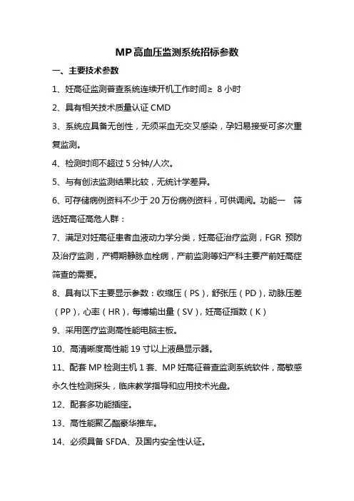 妊高征监测普查系统