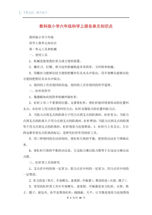 教科版小学六年级科学上册各单元知识点