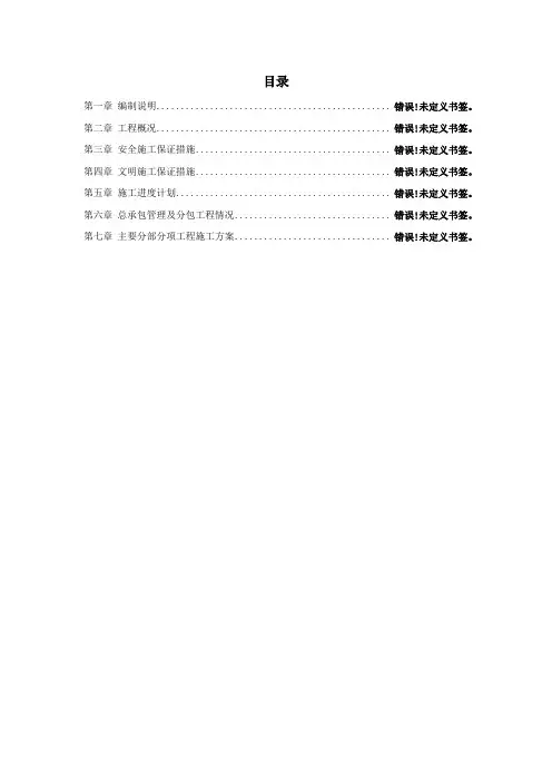 北京办公楼装修改造施工组织设计