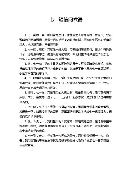 七一短信问候语