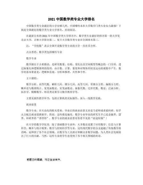 2021中国数学类专业大学排名