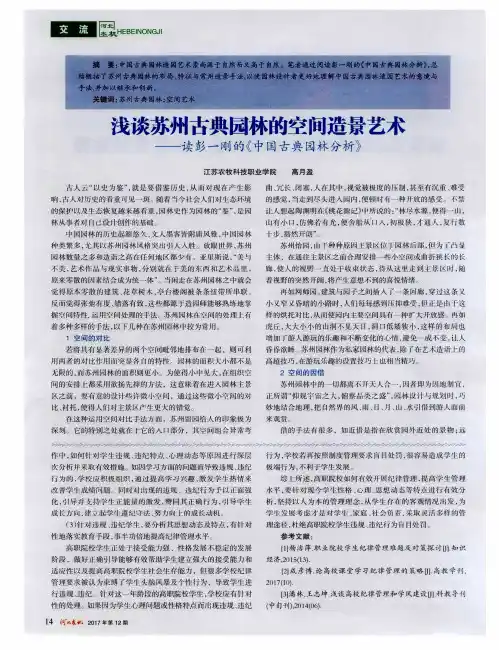 浅谈苏州古典园林的空间造景艺术——读彭一刚的《中国古典园林分析》