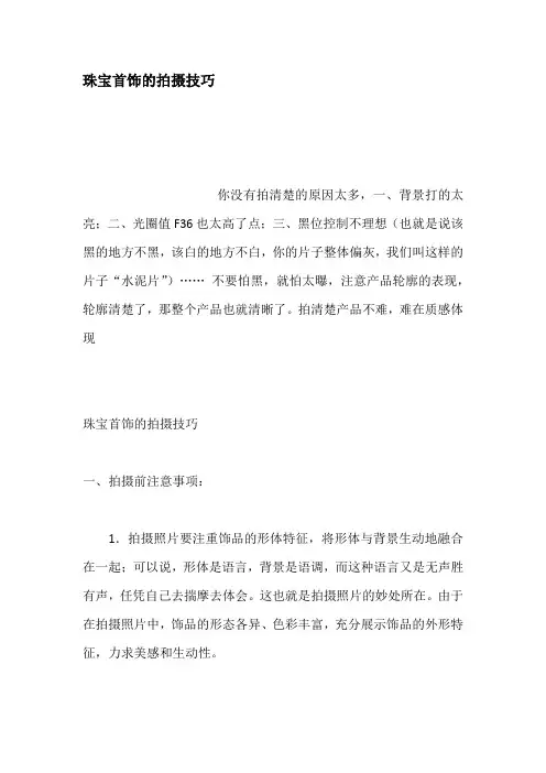 珠宝首饰的拍摄技巧