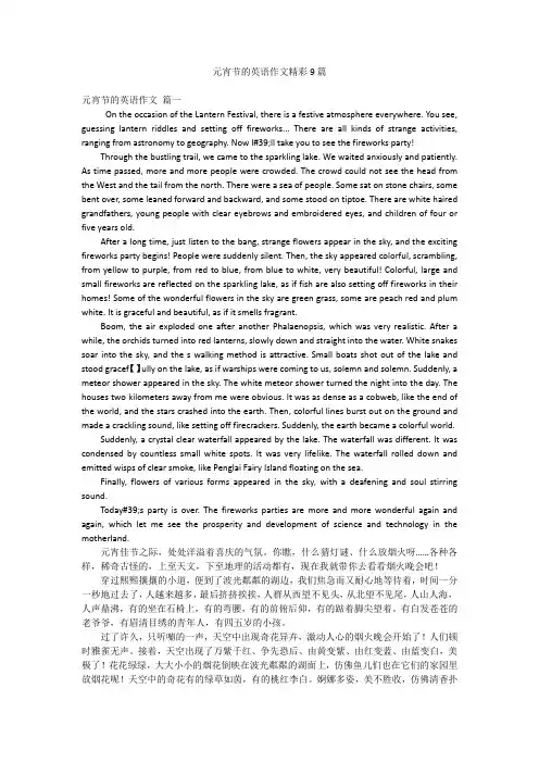 元宵节的英语作文精彩9篇