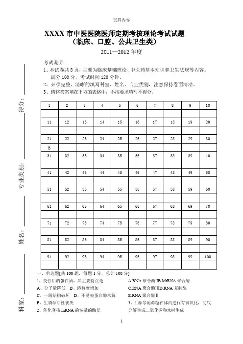 市中医医院医师定期考核理论考试试题(临床类)