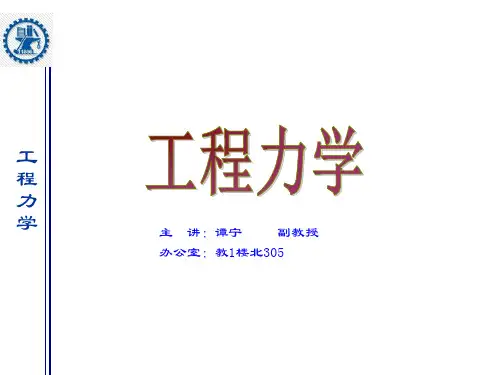 工程力学之应力状态分析和强度计算PPT(50张)