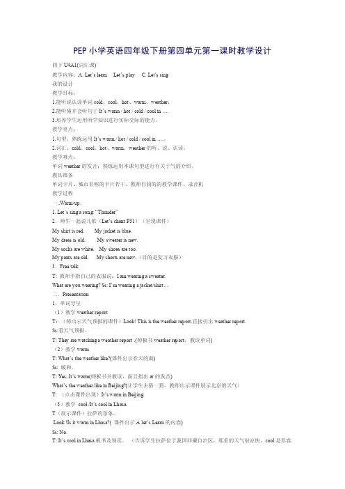 人教版小学四年级英语下册第四单元教学设计