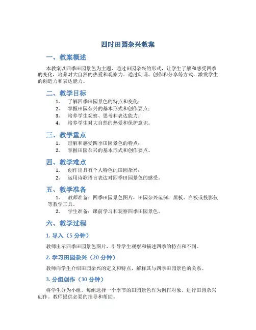 四时田园杂兴教案